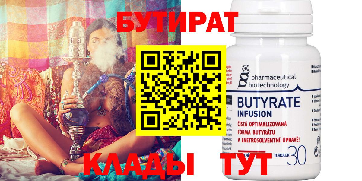 Бутират BDO 33% Павловский Посад