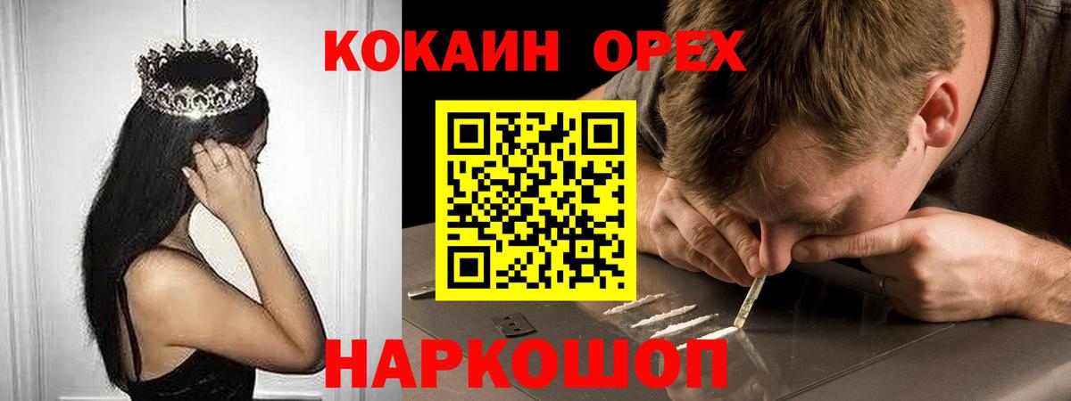Павловский Посад  Кокаин 99%  Вход с VPN 
