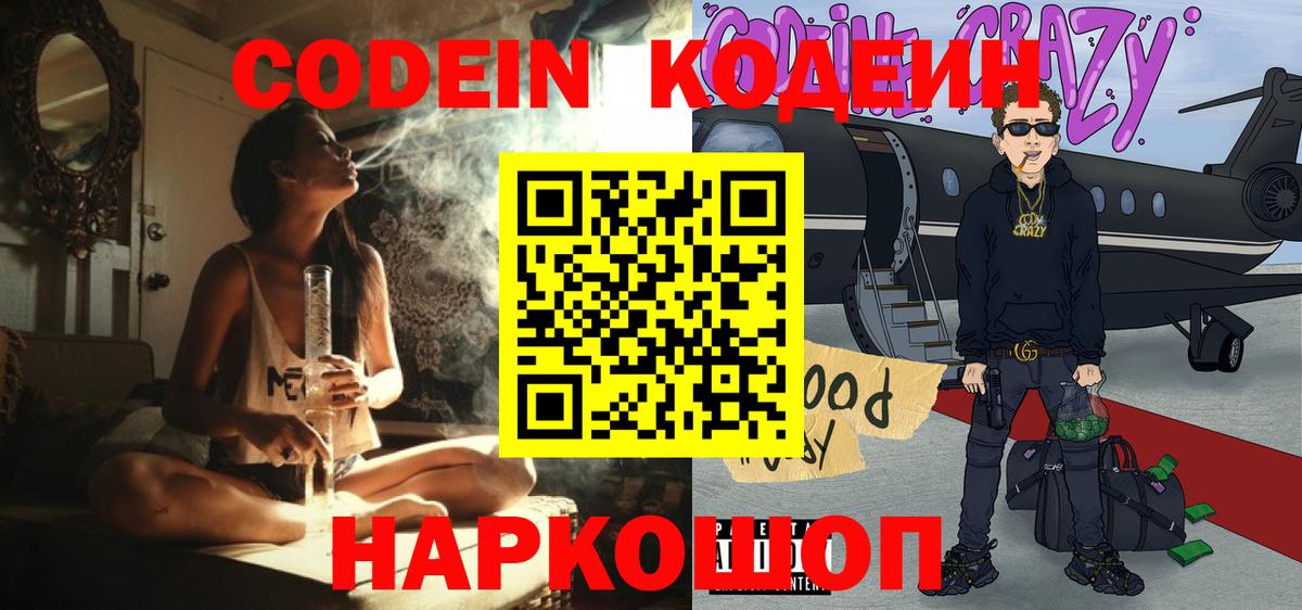 Codein напиток Lean (лин)  Вход с VPN  Павловский Посад  Codein напиток Lean (лин) 