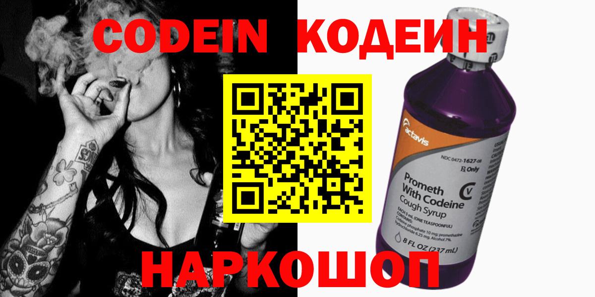 Кодеиновый сироп Lean Purple Drank Павловский Посад