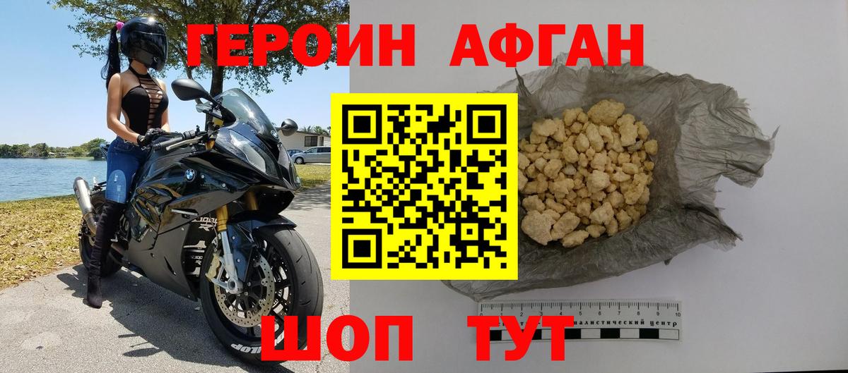 Героин белый  Вход с VPN  Героин  Павловский Посад 