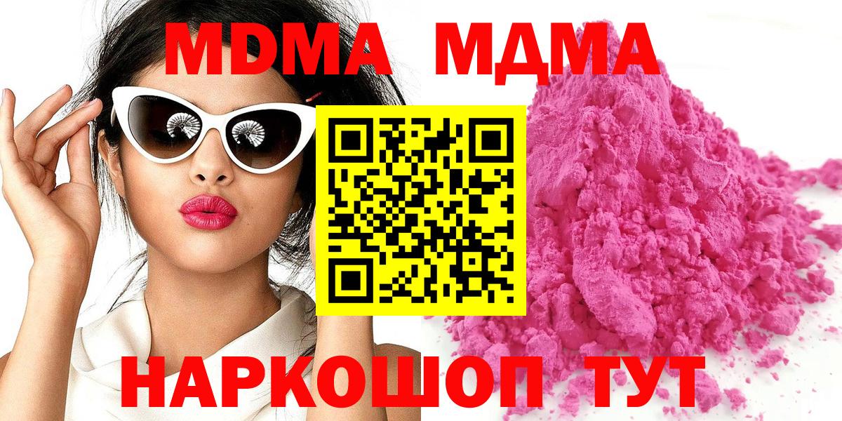МДМА Molly  МДМА  MDMA Molly  Павловский Посад  Вход с VPN 