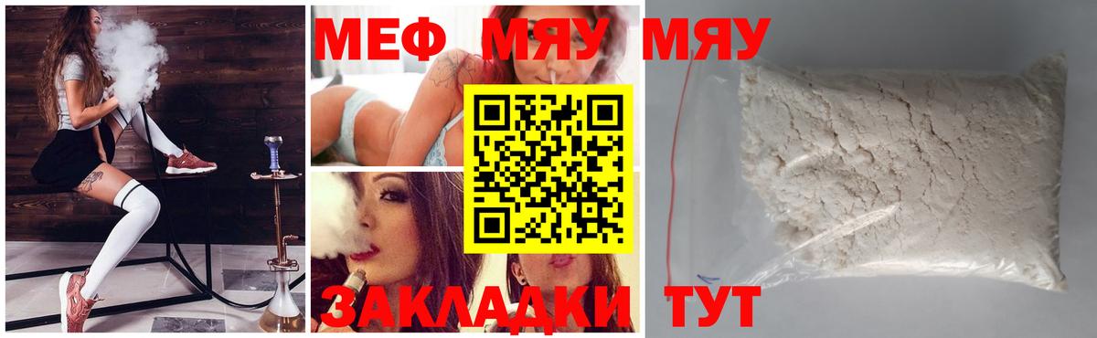 МЯУ-МЯУ кристаллы  Меф мука  Павловский Посад  Вход с VPN 