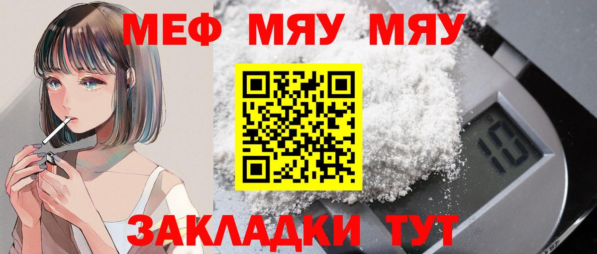 Меф мяу мяу Павловский Посад