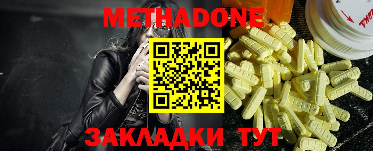 МЕТАДОН мёд Павловский Посад